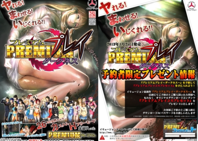 [ILLUSION] Premium Play Darkness | プレミアムプレイ～ダークネス～ - uncensored